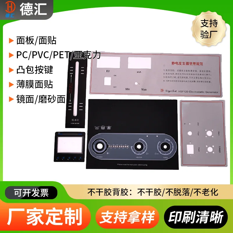 

Custom. Dongguan Printing PVC Panel Stickers Display Instrument Button Electronic Remote Control Drum Bag Button Film Pc Face Ma