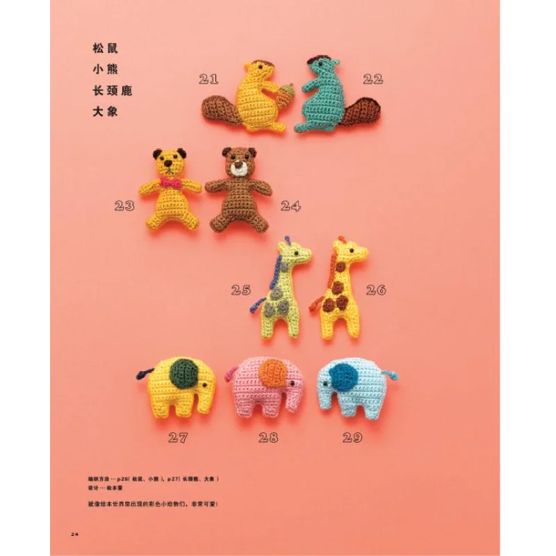 Small Dolls Crocheted with Embroidery Thread: Crochet Doll Knitting Book、 Crochet Doll Book