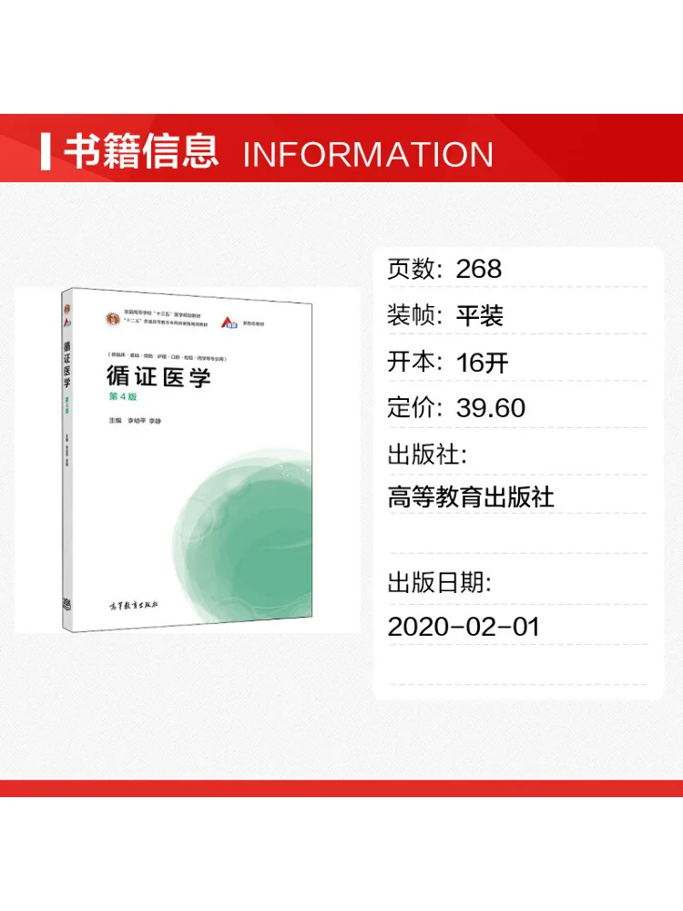 Book-Winshare Evidence Based Medicine 4th Edition