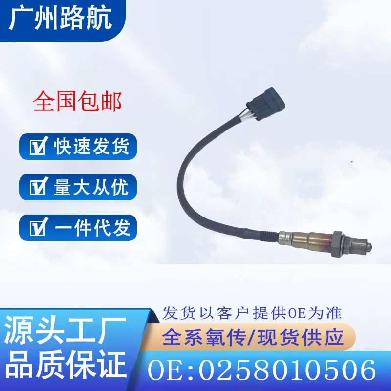 

For BMW BMW motorcycle 2017-2019 G310R G310GS oxygen sensor 0258010506 car engine replacement parts