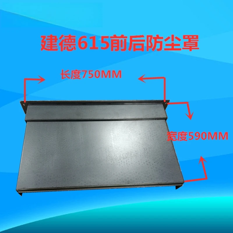 Jiande 615 front dust cover (590MM * 750MM)