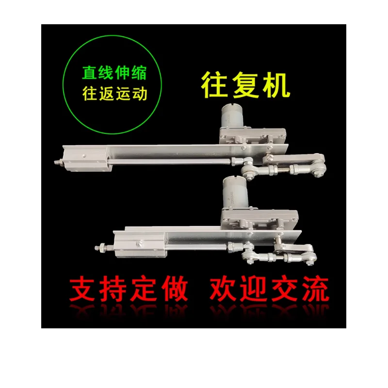 Reciprocating machine linear telescopic push-pull DIY cannon machine automatic swing DC motor lifting crankshaft