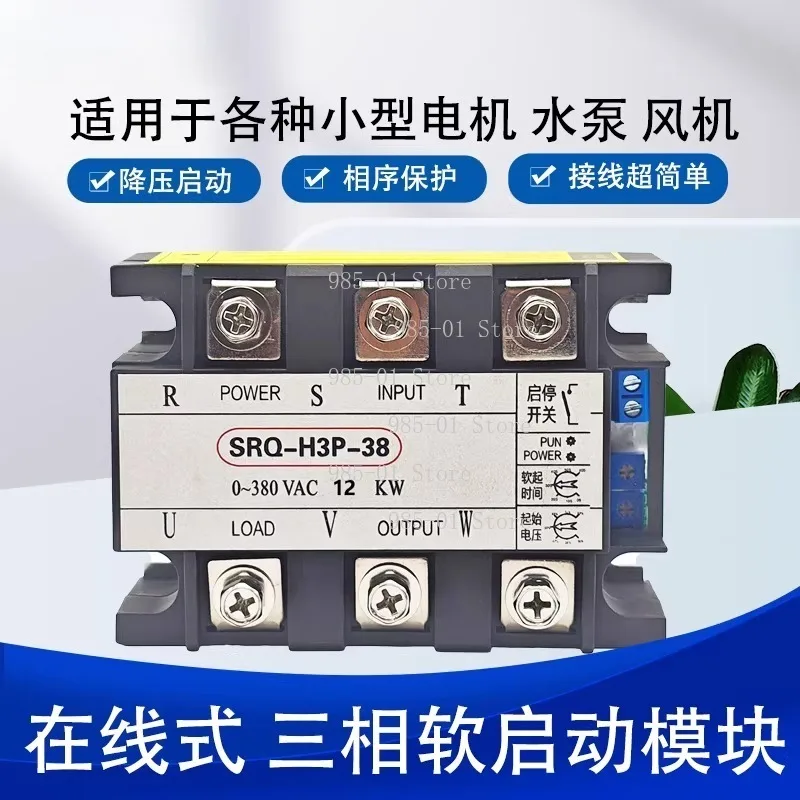 on-line Pump Fan Soft Start and Slow Stop Device, Three-phase Motor Soft Start Module 1/2/3/4/5/6/8/10/12/15/18.5/20/22/25/30KW