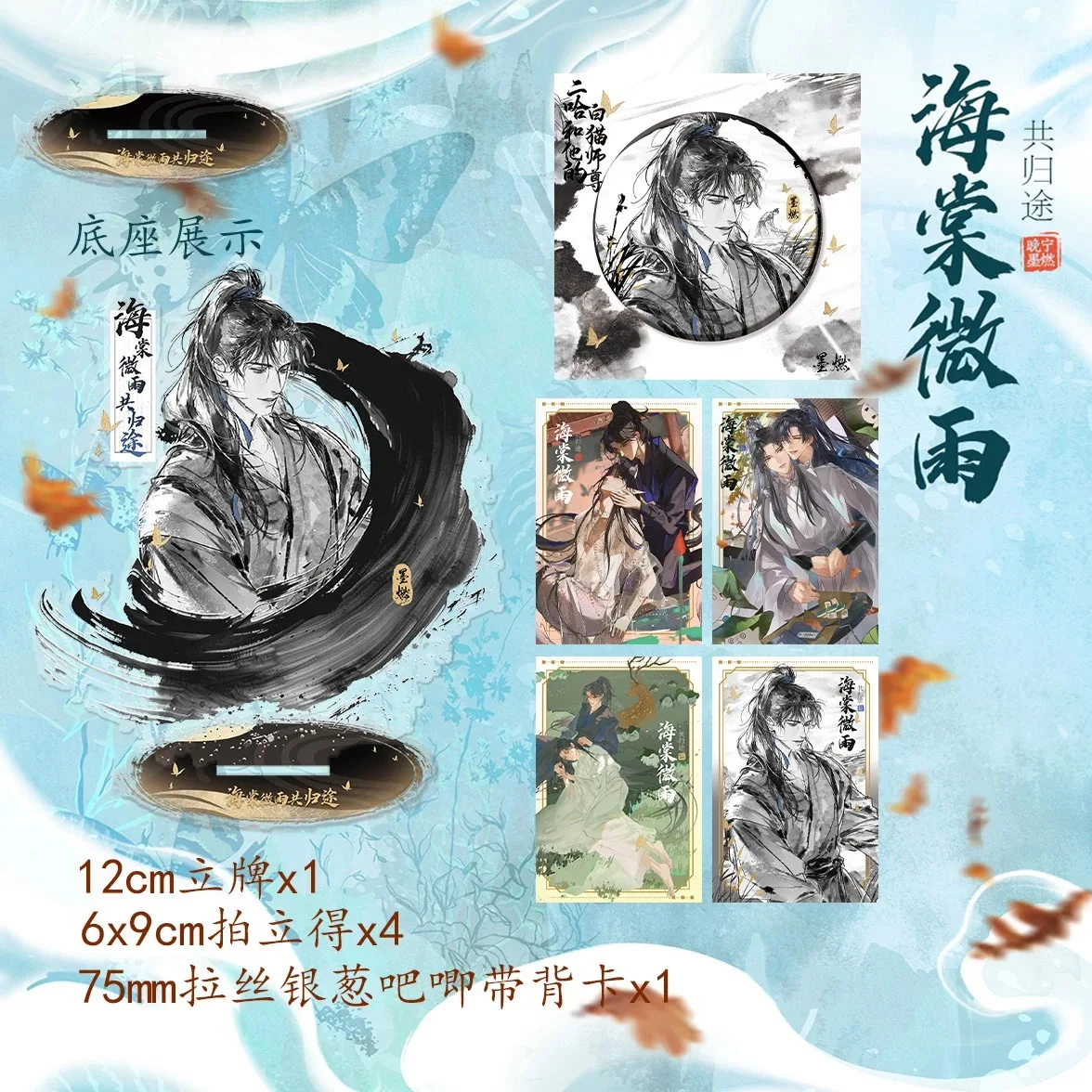 에르하와 그의 흰 고양이 마스터 코스프레 모란 x 추 우안닝 세트