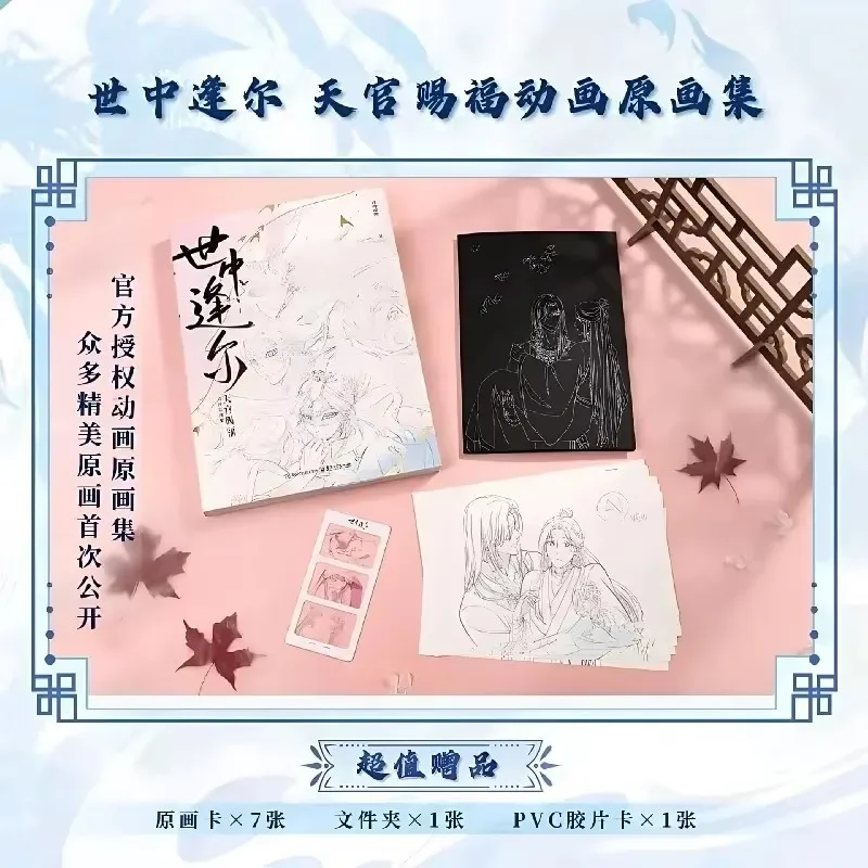 Livre de collection cancers Heaven OfficiaS1 Blessing, Meet You In The World, TGCF Xie Lian, Hua Cheng Illustration Artbook