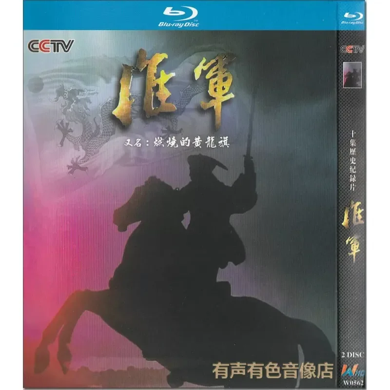 

Free Shipping Authentic BD Blu-ray Historical Documentary Huaijun Burning Huanglongqi High Definition 2-Disc CD