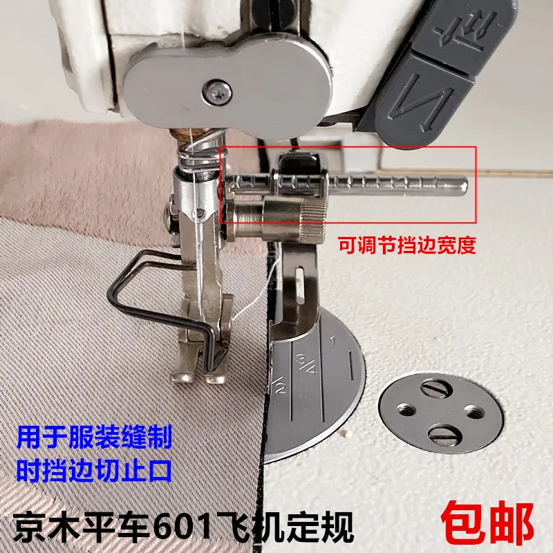 Computer Machine Flat Edge-Blocking Aircraft Gauge Jingmu 601 Industrial Sewing Machine Presser Foot Straight Line Back To The