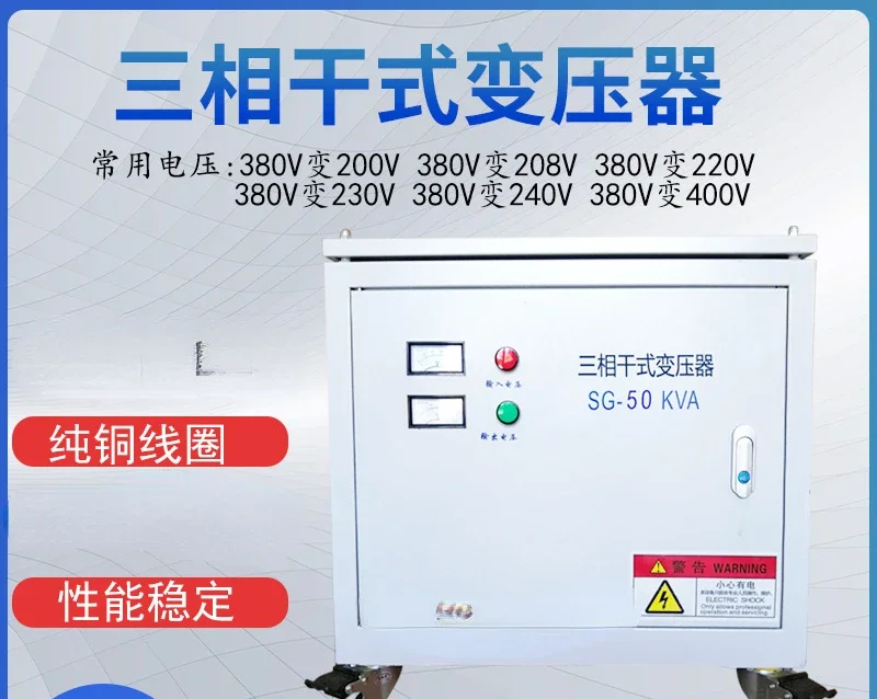 Transformer 380V to 220V to 208V480V three-phase dry type transformer SG-50KVA