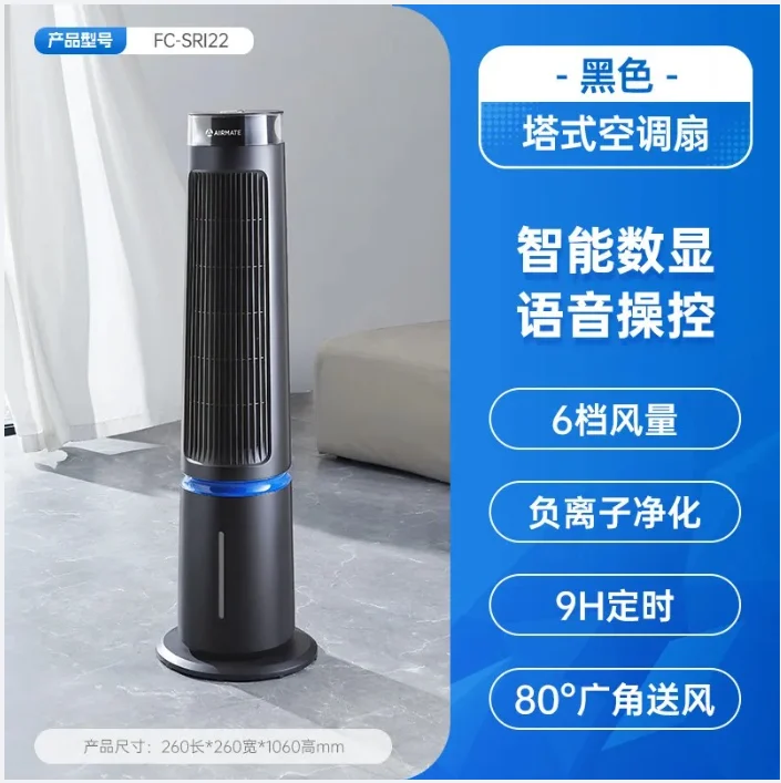 S5.11 Cooling Fan Household Cooler Remote Control Timing Refrigeration Air Conditioning Fan Light Tone Electric Fan