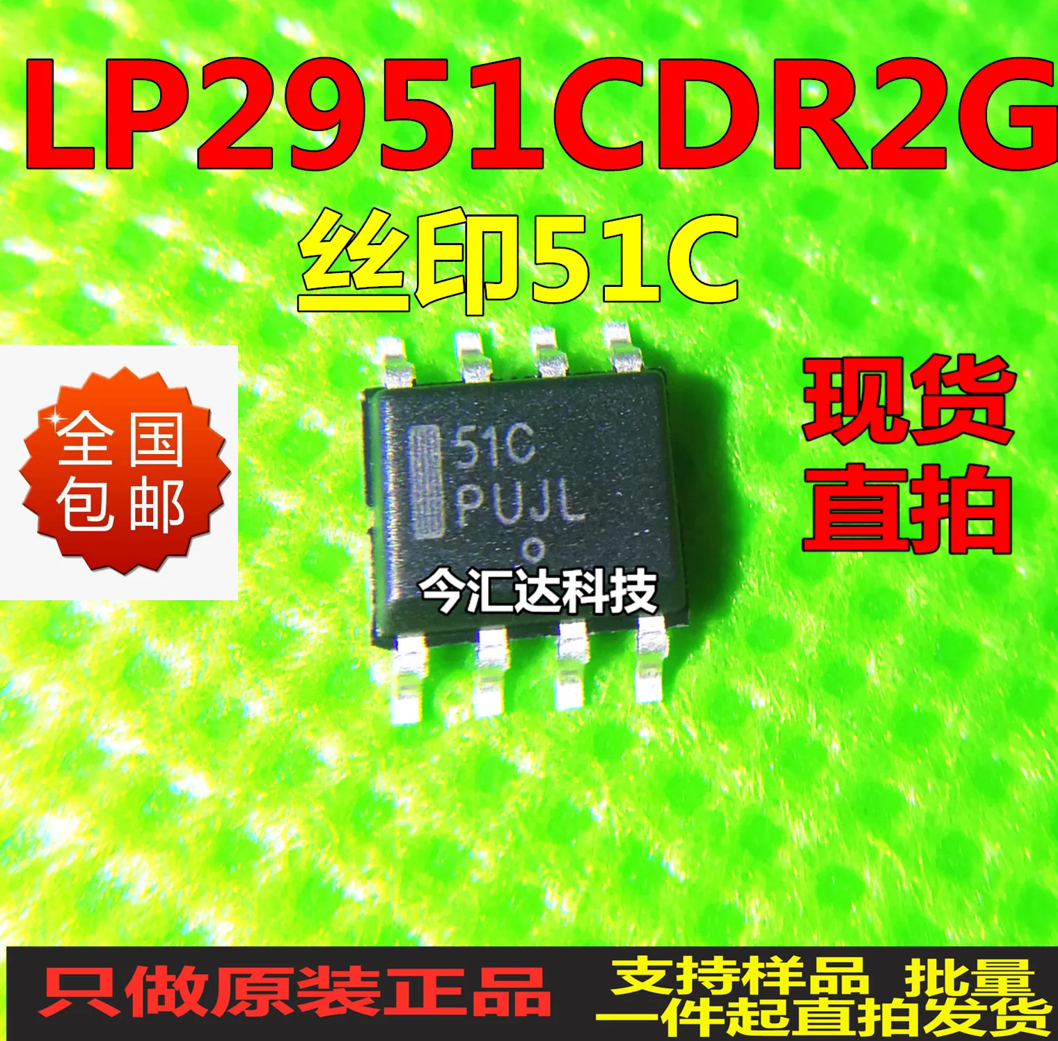 30pcs 원래 새로운 30pcs 원래 새로운 LP2951CDR2GSOIC-8 스크린 인쇄 51C 마이크로 전력 안정화 전압