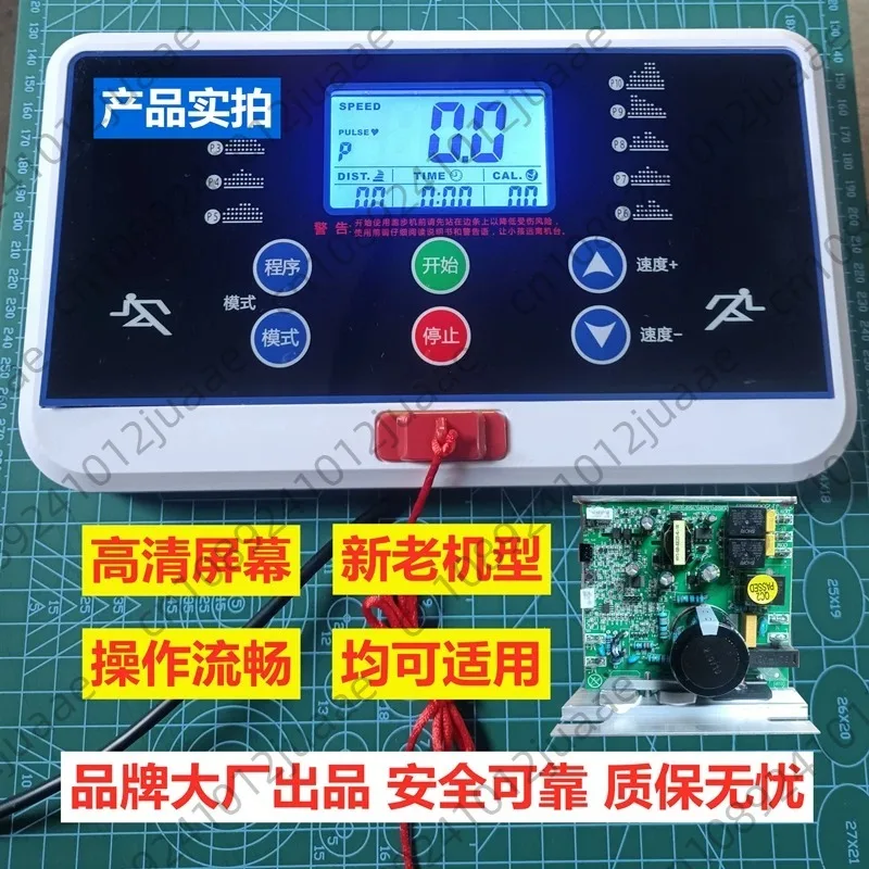 Treadmill drive board main board circuit board universal controller display screen up and down control treadmill repair parts