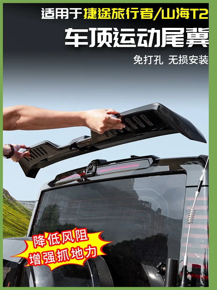 Suitable for Jietu Traveler Roof Tail Shanhai T2 Auto Supplies Accessories Renovation Daquan Appearance Kit