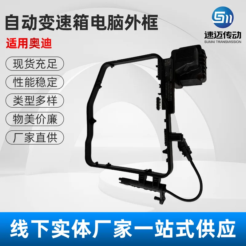 

Suitable for Audi, auto parts 769E 325760 automatic transmission computer frame