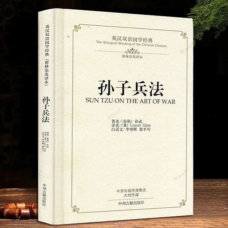 Buku budaya klasik Tiongkok Bilingual: Art of War of Sun Tzu Sun Zi Bing Fa dalam buku militer kuno Tiongkok