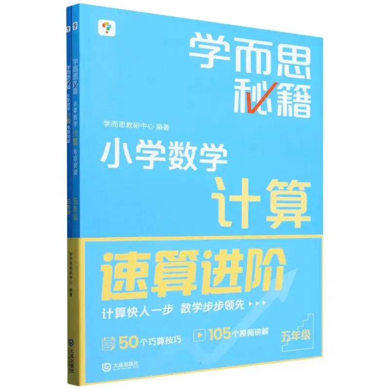 

Elementary Math Computation: Grade 5 Focused Drills and Mastery