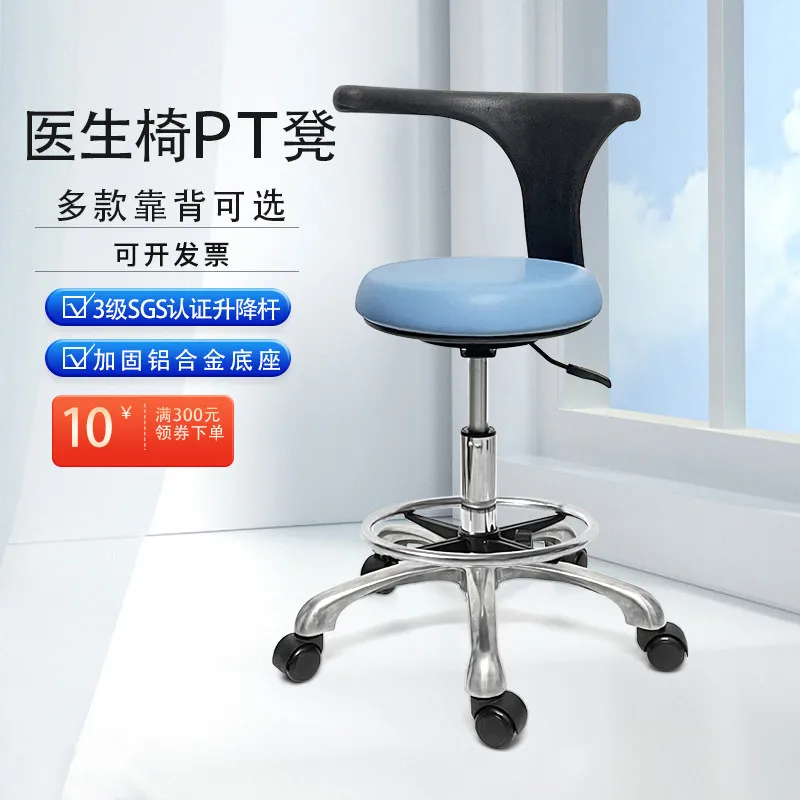 Ophthalmologist Dental Doctor Chair Chair PT Stool Surgery Stool Nurse Chair Examination Anesthesiologist Cosmetic Surgery