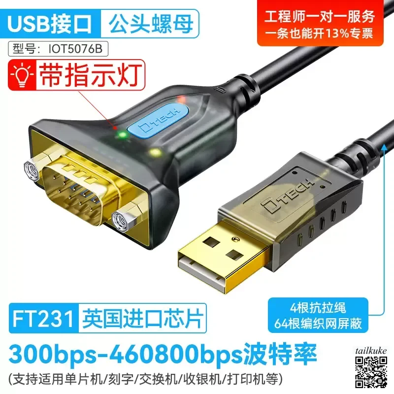 

USB to RS232 Serial Cable Industrial Grade Nut Head 9-pin COM Port Converter DB9 Male to Female Male Head Debugging Line