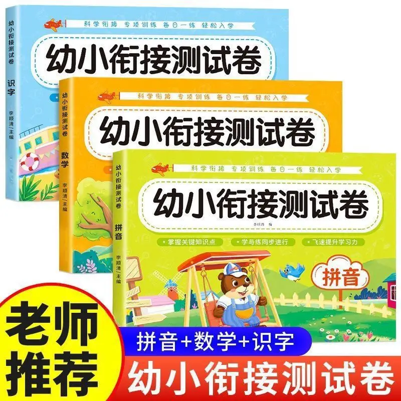 Daily Practice for Preschool Transition, First Grade Language, Pinyin, Math Workbook, Preschool Test Paper