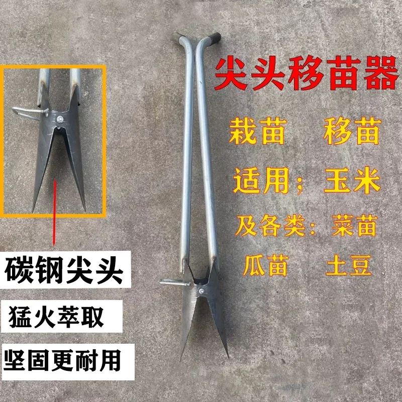 

Seedling Artifact Manual Transplanter Planter Agricultural Machinery Transplanting Seedling Sower Vegetable