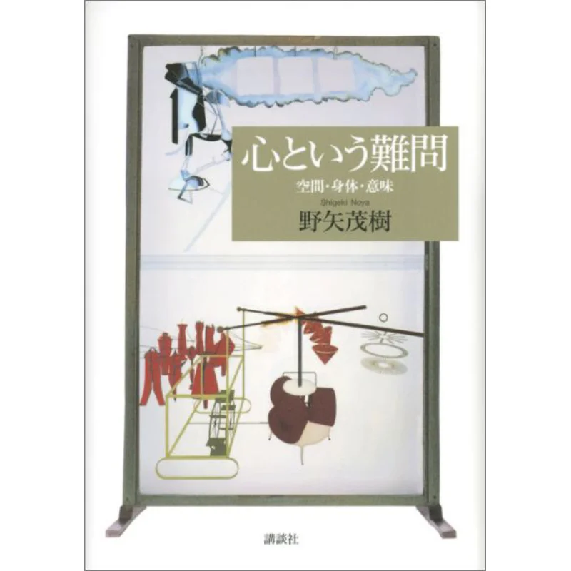 The Mind Space Body Meaning Shigeki Noya Kodansha 9784062200783 Book