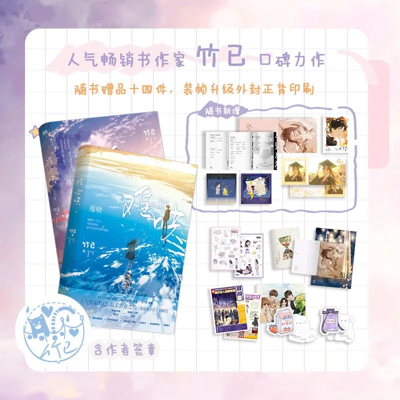 The First Frost Novel Two Volumes By Zhu Yi There Are Extra Chapters Campus Novels Romance Novels Wen Yi Fan Sang Yan