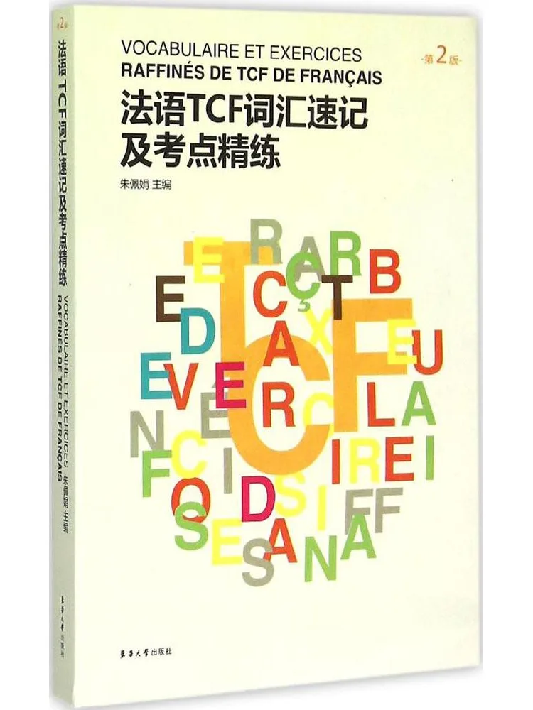 

Книга-учебное пособие Winshare: Французский язык (TCF) - Сокращенный словарь и улучшенные тестовые задания, 2-е издание