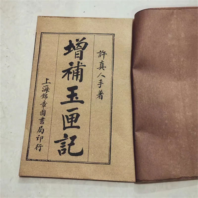 الصينية القديمة كتاب الأعداد التنبؤي الكلاسيكي "صندوق اليشم" كتاب ملزمة الخيط 1 كتب