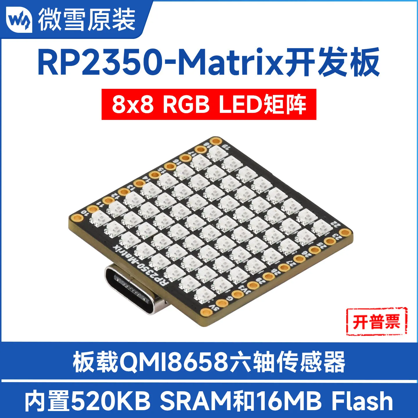 Woli Weixue RP2350Matrix development board 8x8 RGB LED matrix with gyroscope six axis sensor