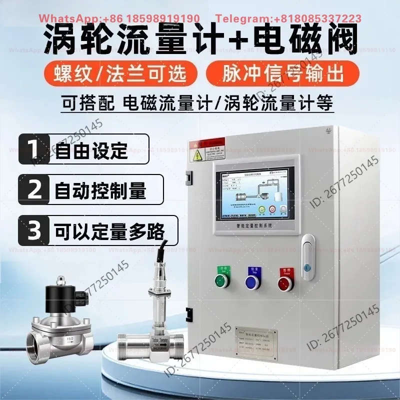 1 piece suitable for Touch screen quantitative controller and automatic feeding and water addition liquid turbine