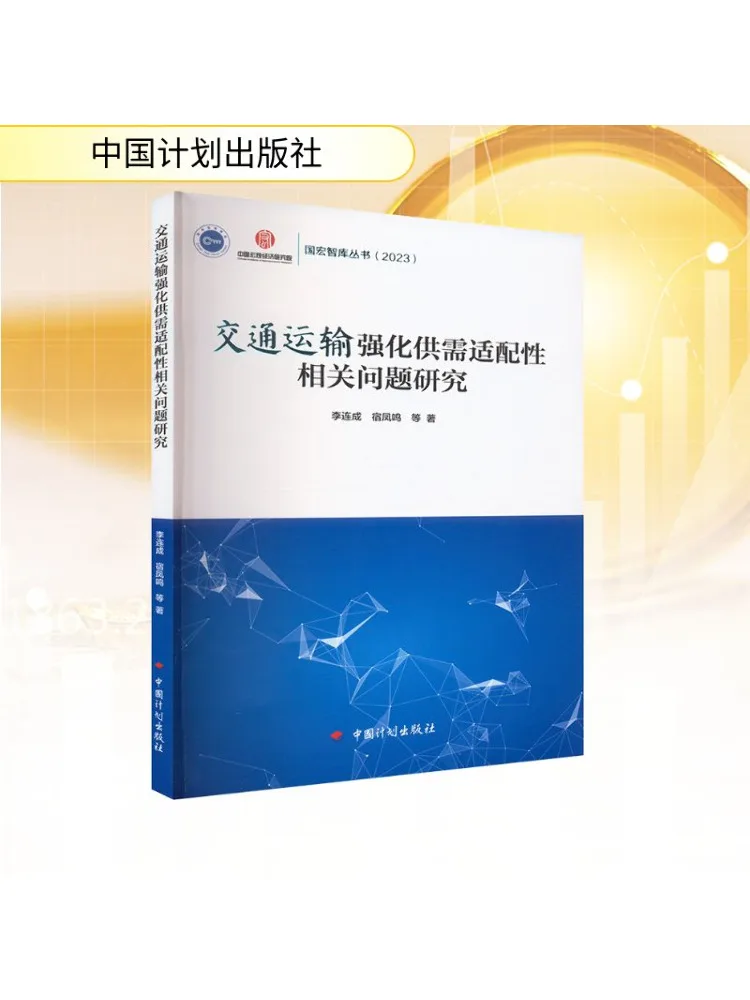 

Book-Winshare Research on Issues Related To Enhanced Supply Demand Adaptability in Transportation