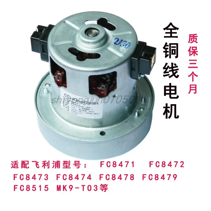 

Adapted to Philips vacuum cleaner motor FC8471 FC8479 FC8478 FC8515 motor MK9-T-O3