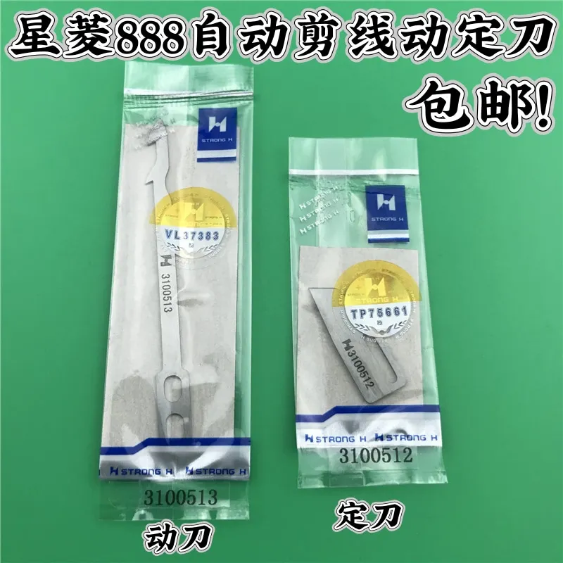 Vc2173 Xingling 888S Automatic Cutting Line Flat Lock Machine Blade Fixed Knife 3100512 Moving Knife 3100513