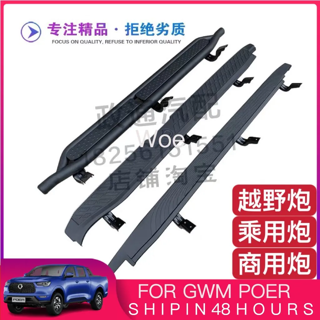 Soporte de pedal lateral para Great Wall Cannon, accesorios para coche, ajuste personalizado, repuesto de alta resistencia, moldura ancha anticolisión