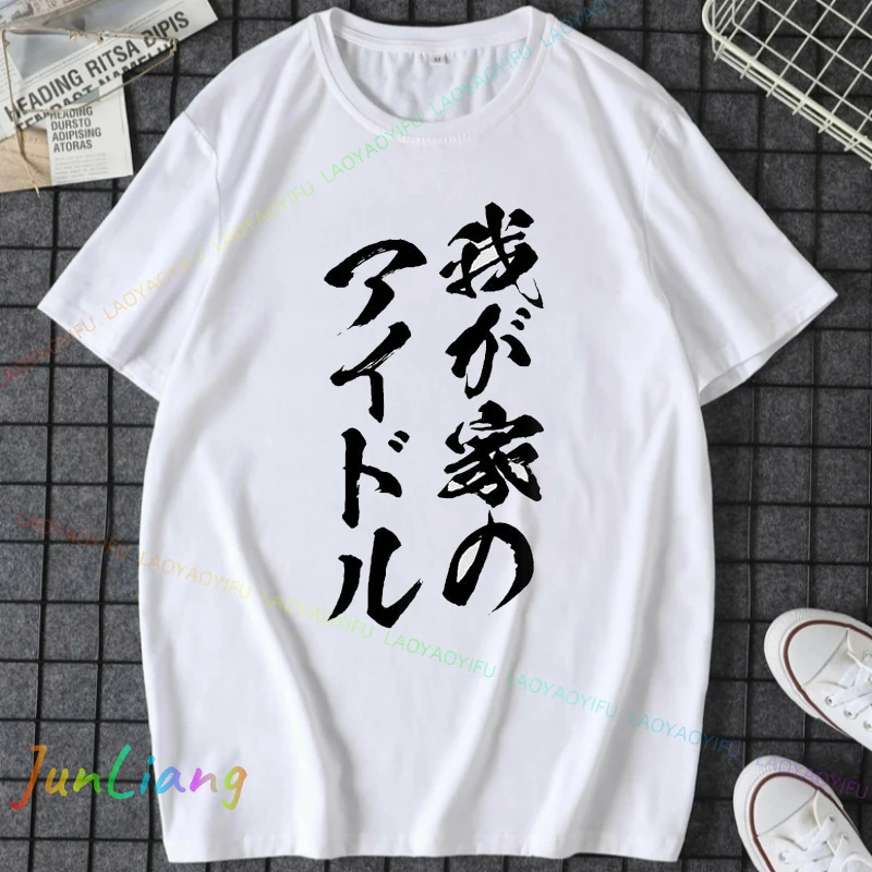 Japanese Hieroglyph Chinese Culture T-Shirt Funny Graphic Men Clothing Tops Unisex 100% Cotton Y2k Clothes Short Sleeve Tee