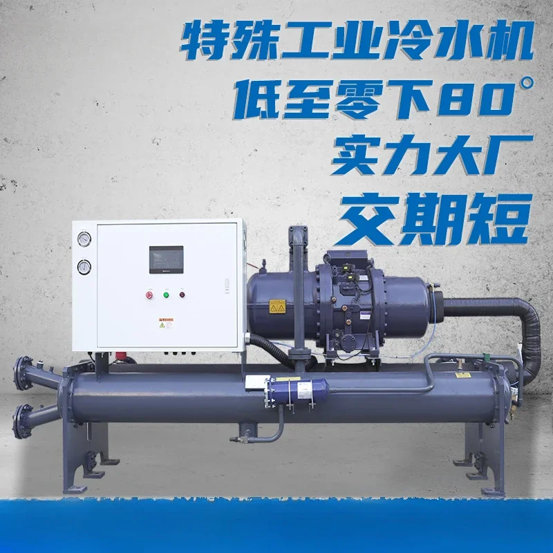 Factory industrial water-cooled screw chiller, low-temperature freezer, electroplated cooler, ice water sub zero chiller