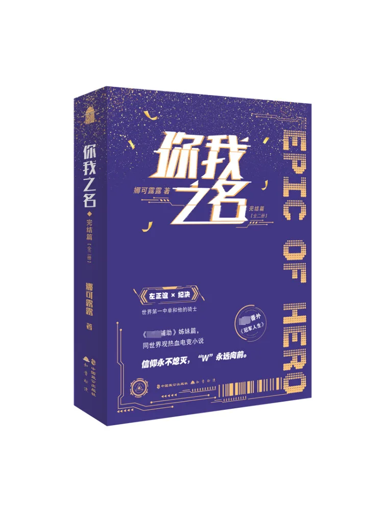 

Книга-Winshare, имя тебя и я, финальная глава, 2 тома