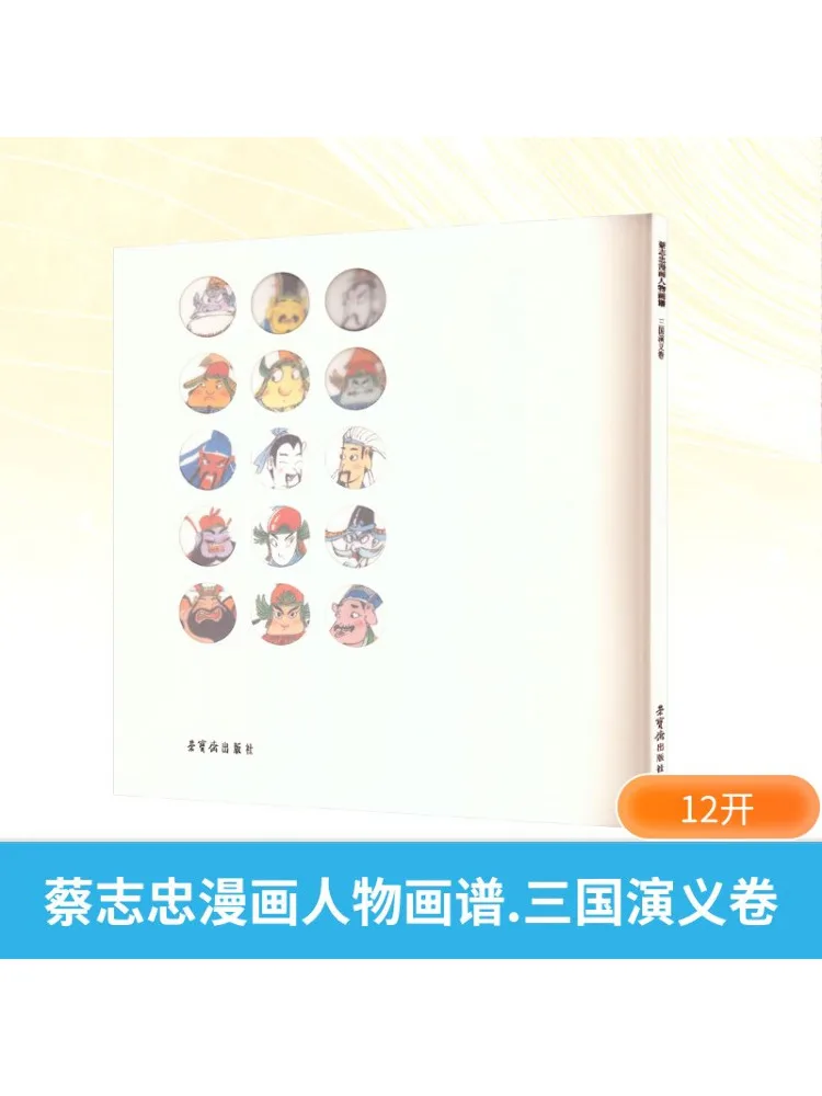 

Book-Winshare Cai Zhizhong's Comic Character Drawing Book Romance Of the Three Kingdoms Volume