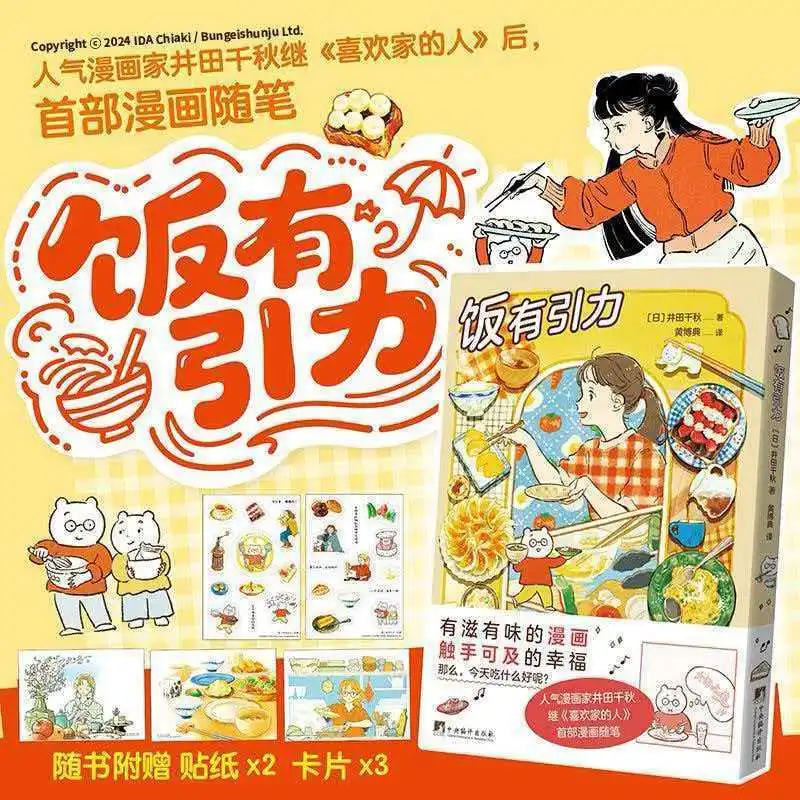 Looking Forward To Every Meal Written By Chiaki Ida Full-color Heartwarming Slice-of-life Food Comic Strip Simplified Chinese