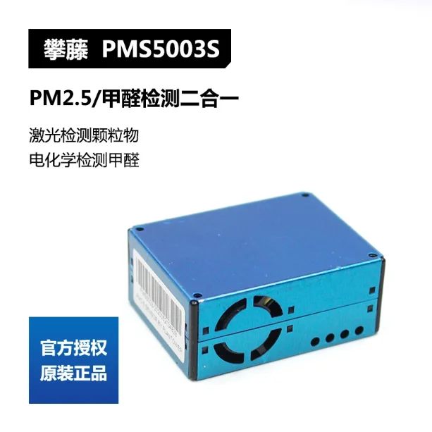 Plantower PMS5003S PM2.5 and formaldehyde sensor 2to1 TVOC G5S