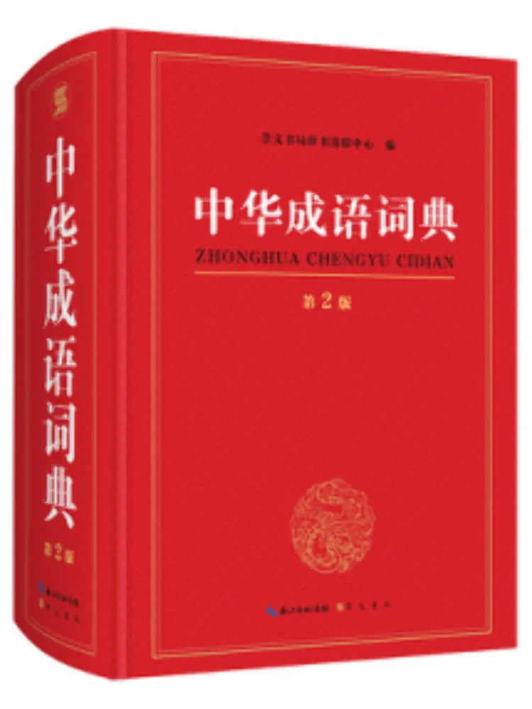 

Словарь китайских идиом Book-Winshare