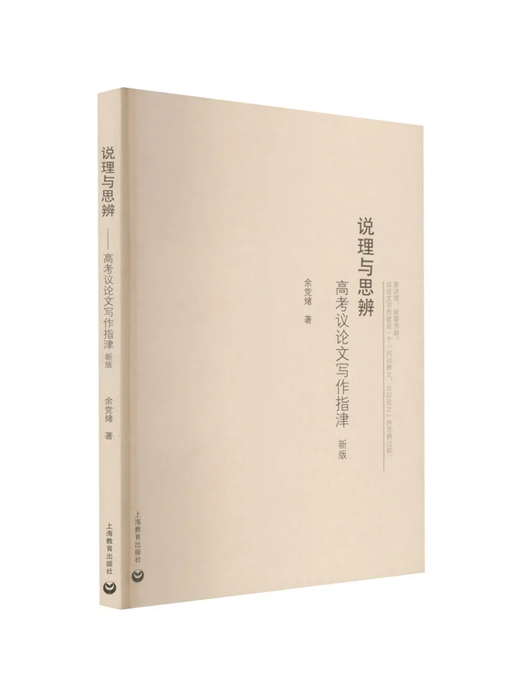 

Book-Winshare Reasoning and Speculation Guide To Writing Argumentative Essays For the College Entrance Exam New Edition