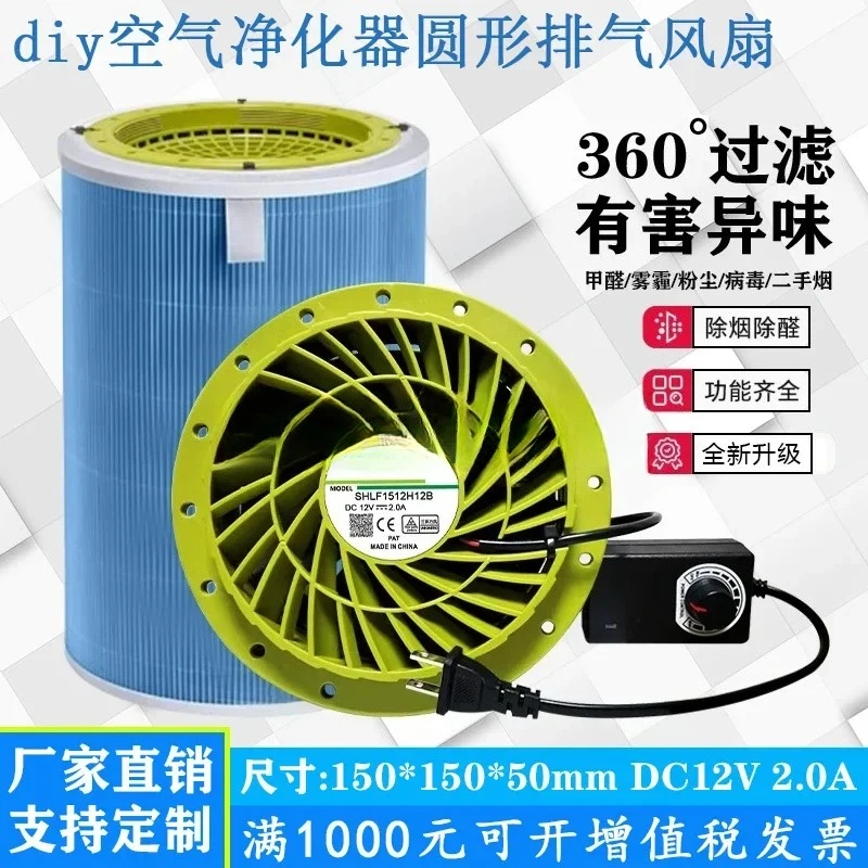 DIY air purifier 220V to 12V adjustable speed formaldehyde, smoke, virus filter, circular cooling fan
