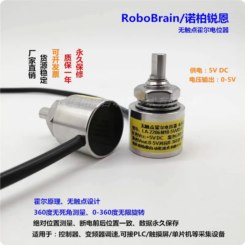 Hall Dual-controlled Linear Speed Potentiometer PLC Dual-connection Angle Displacement Single-turn 0-5V Damping Limit