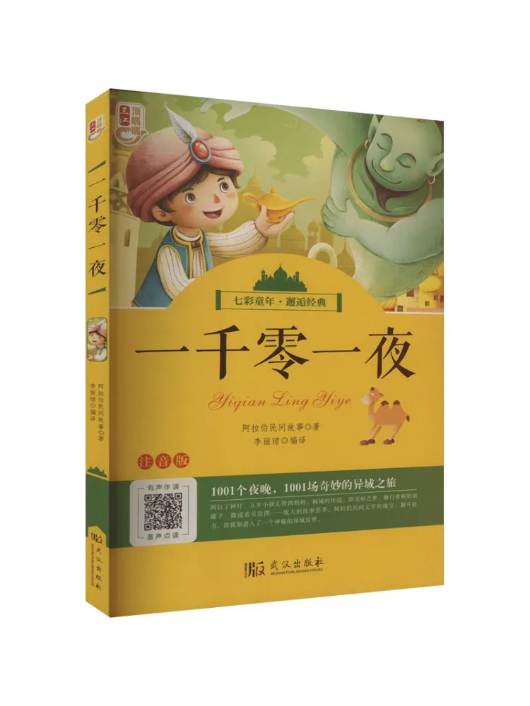 

Книга-Winshare One Thousand and One Nights Фонетическая версия