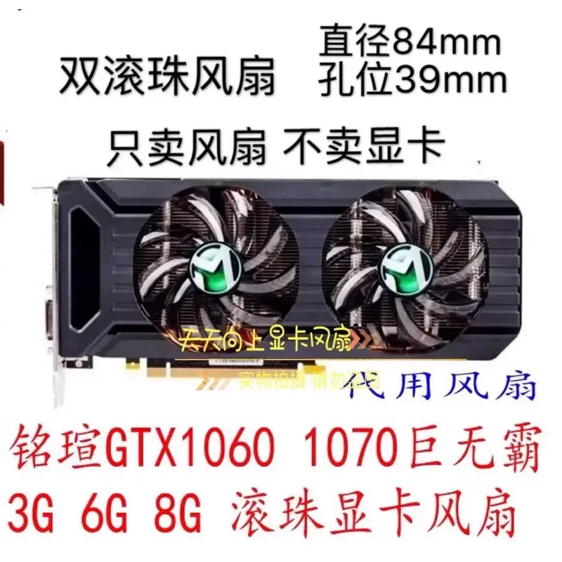 Замена охлаждающего вентилятора для видеокарты MAXSUN Mingxuan GTX1060 1070 Big Mac 3G 6G 8G Meijie 1063