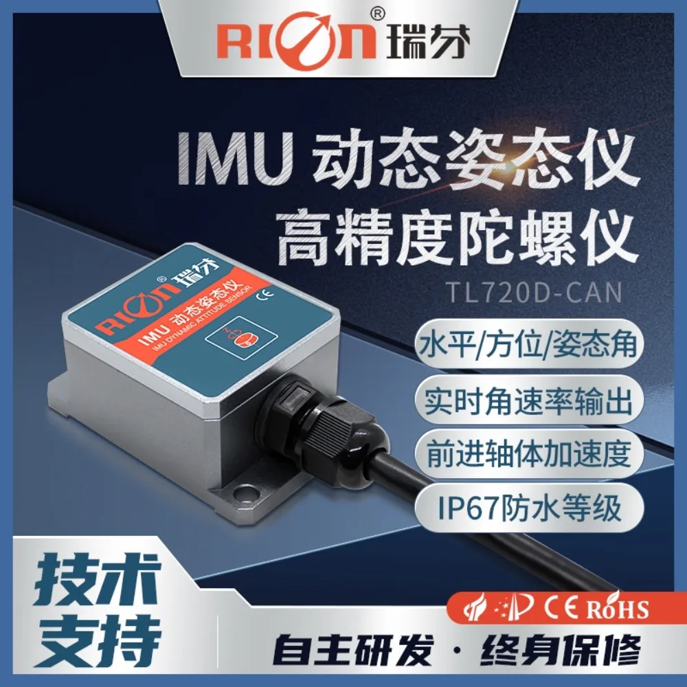 TL720D Gyroscope Sensor CAN Output Agricultural Machinery Angle Meter Six-axis Acceleration Attitude Angle Measurement