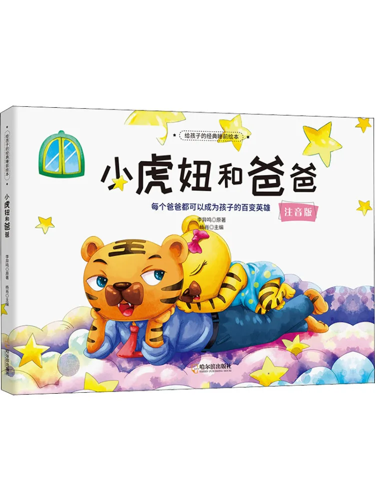 

Book-Winshare Little Tiger Girl and Dad Phonetic Version