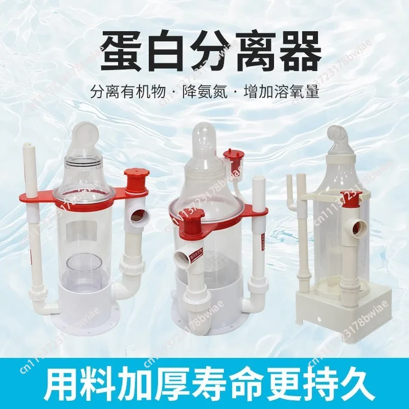 Seafood pond fish tank protein separator impurity precipitation filter fish stool sewage purification water purifier