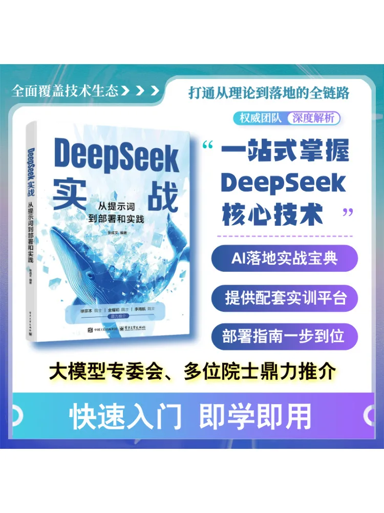 Book-Winshare Deepseek عملي من الكلمات الرئيسية إلى النشر والممارسة #1