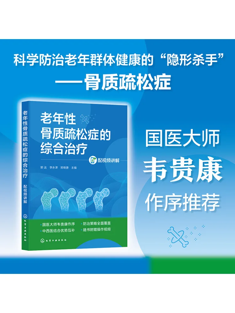 

Книга-Winshare Комплексное лечение остеопороза в пожилых людей с помощью видеообскажения